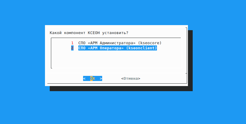 Выбор устанавливаемого компонента — СПО «АРМ Оператора»