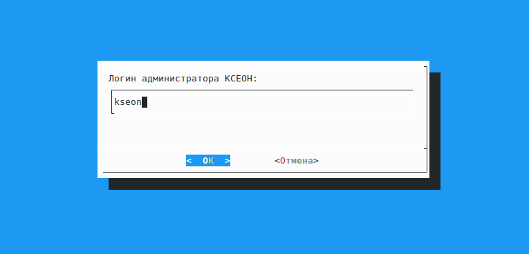Ввод логина администратора