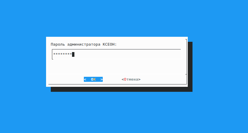Ввод пароля администратора