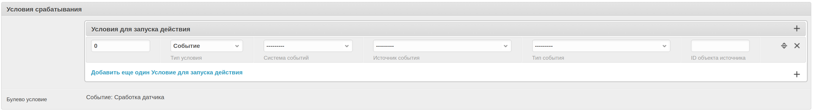 Условия для запуска действия