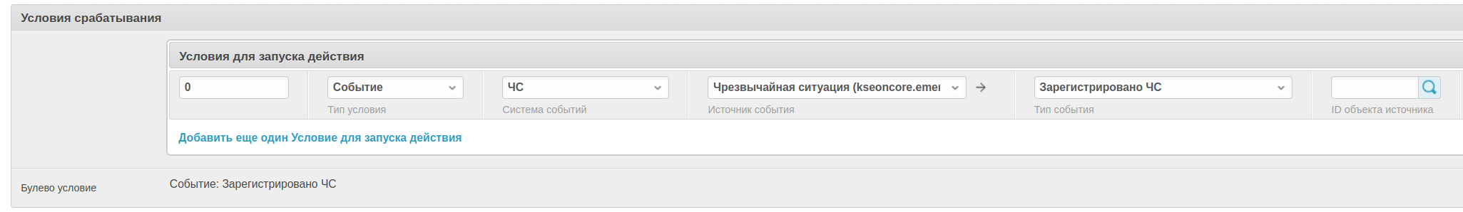 Условия срабатывания