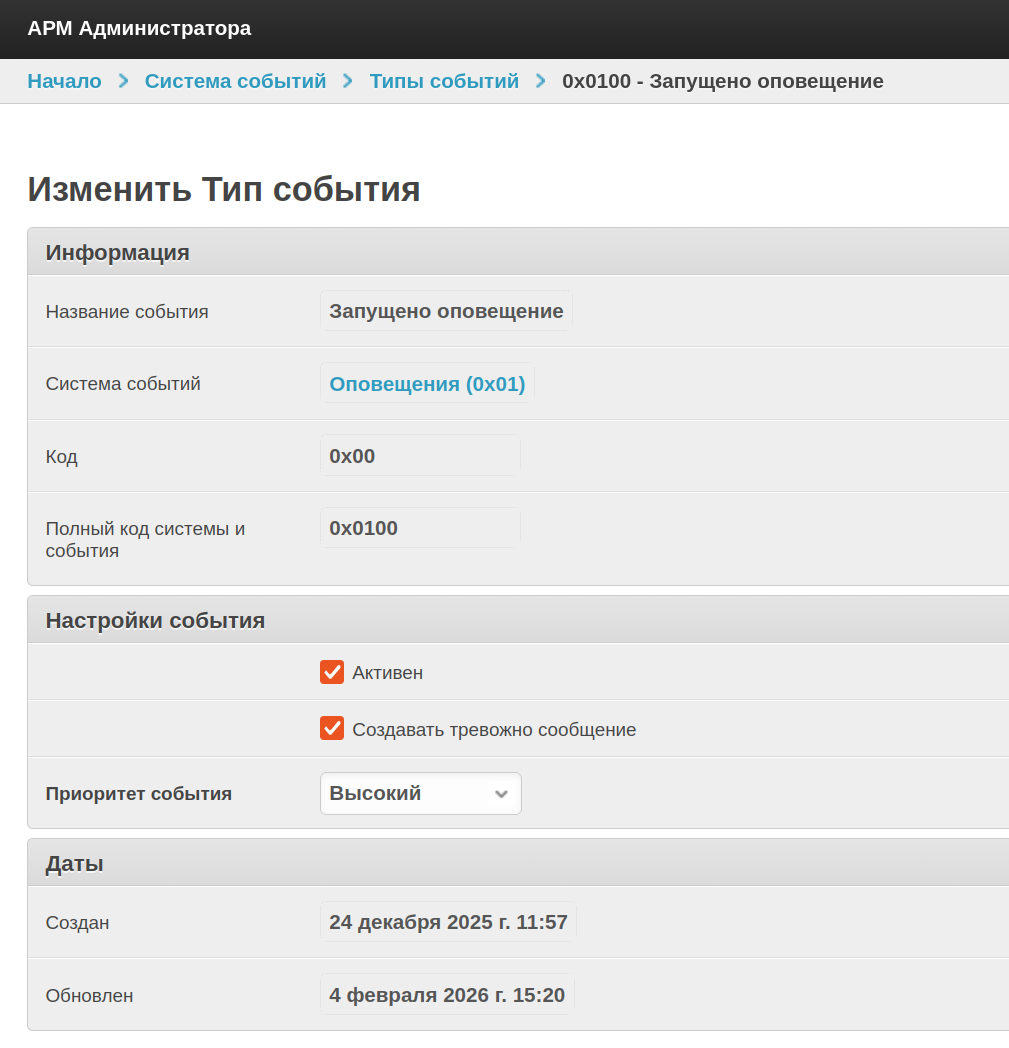 Карточка системы событий