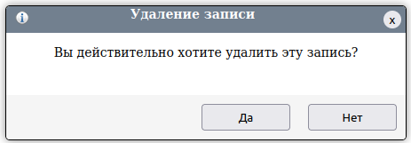 окно удаления сервера