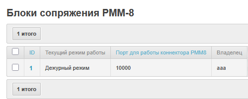 блок сопряжения на НПУ РММ-8