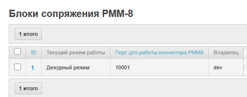 блок сопряжения на ВПУ РММ-8
