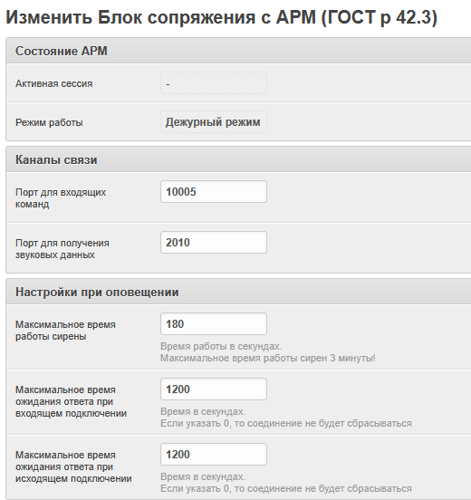блок сопряжения на ВПУ ГОСТ р42.3