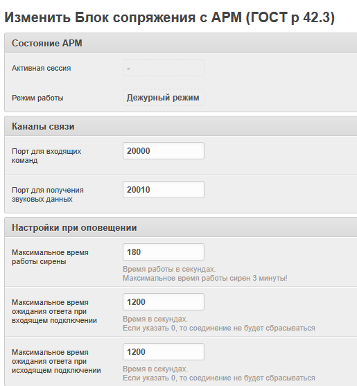 блок сопряжения на НПУ ГОСТ р42.3