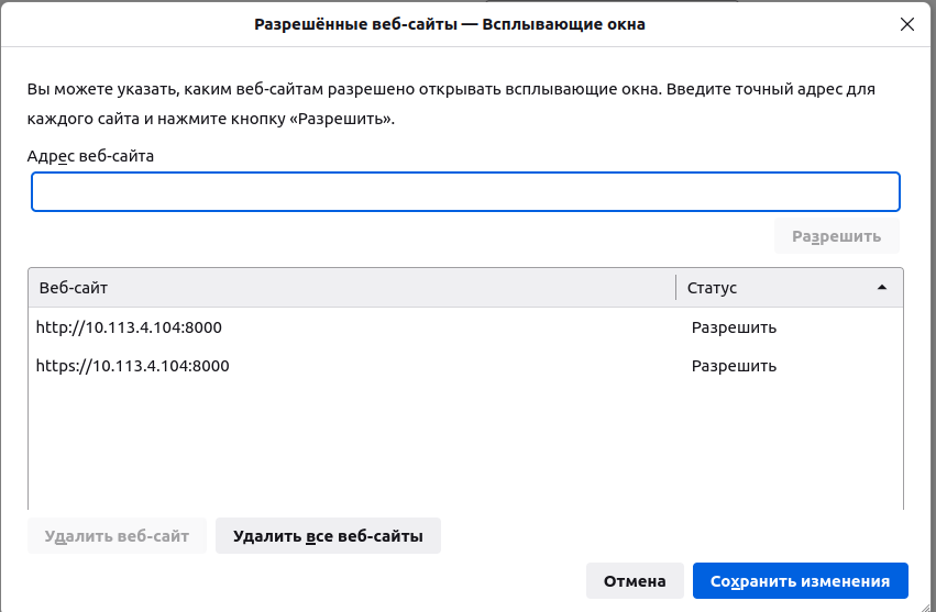 успешное добавление веб-сайтов