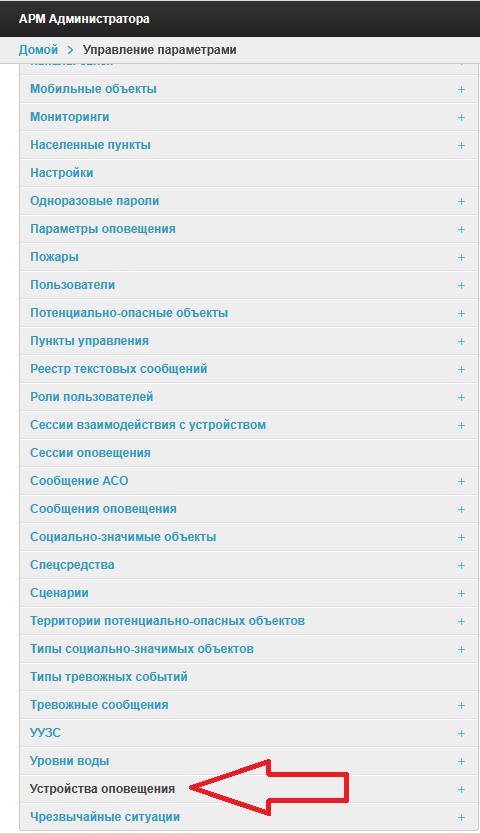 местоположение Устройств оповещения