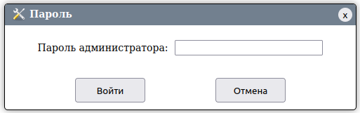 окно для ввода пароля
