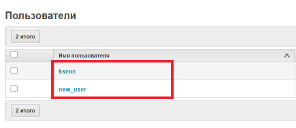 список пользователей