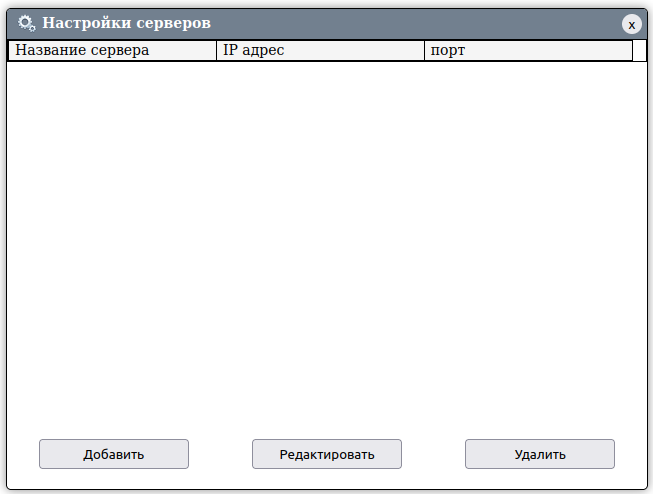 окно управления серверами