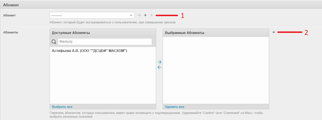 окно изменения пользователя (абонент)