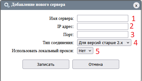 окно добавления сервера