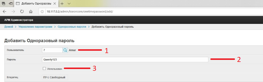 окно создания одноразового пароля