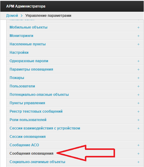 нахождение сообщений оповещения