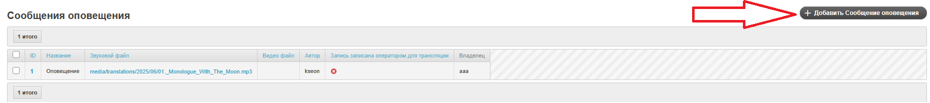 окно управления сообщениями оповещения