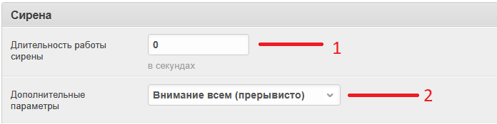 окно создания параметров оповещения (сирена)