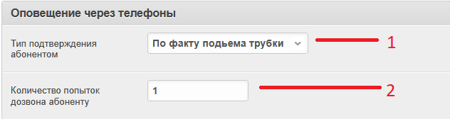 окно создания параметров оповещения (через телефоны)