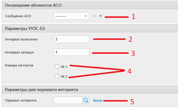окно создания параметров оповещения (АСО, УУЗС-Е2, перехват интернета)