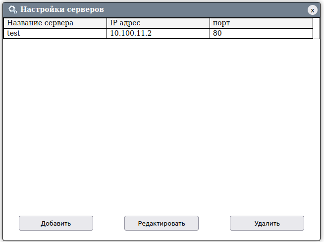 пример правильно добавленного сервера
