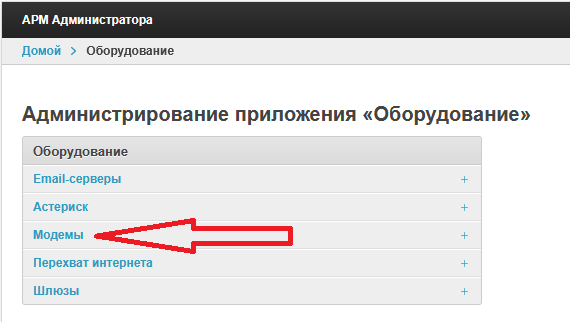 нахождение модемов