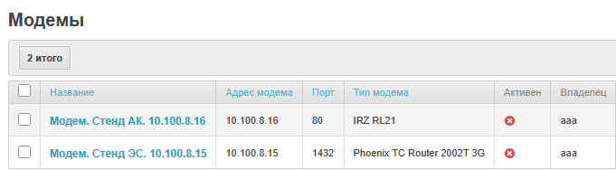 окно управления модемами