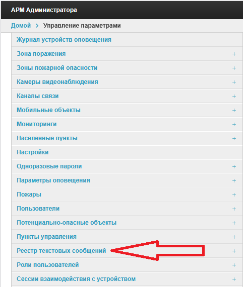 нахождение реестра текстовых сообщений