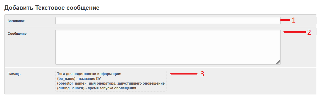 окно добавления текстового сообщениями