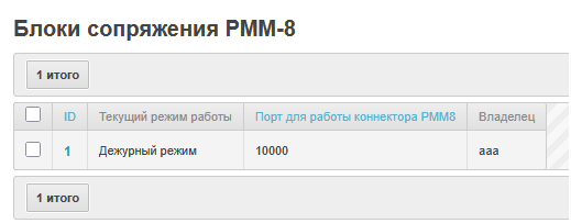 окно управления блоками сопряжения РММ-8