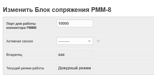 окно изменения блока сопряжения РММ-8