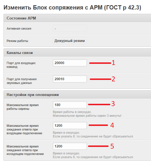 окно изменения блока сопряжения ГОСТ р42.3