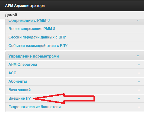 нахождение внешних ПУ