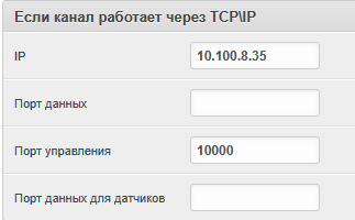 пример настроек канала связи