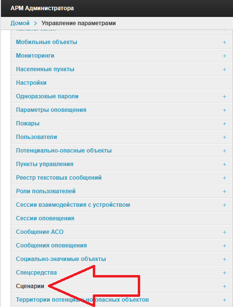 нахождение сценариев