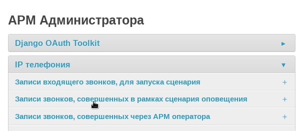 Просмотр записей звонков в АРМ администратора