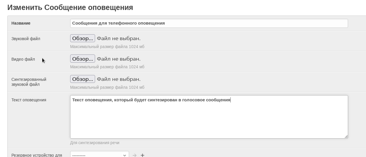 Создание сообщения оповещения