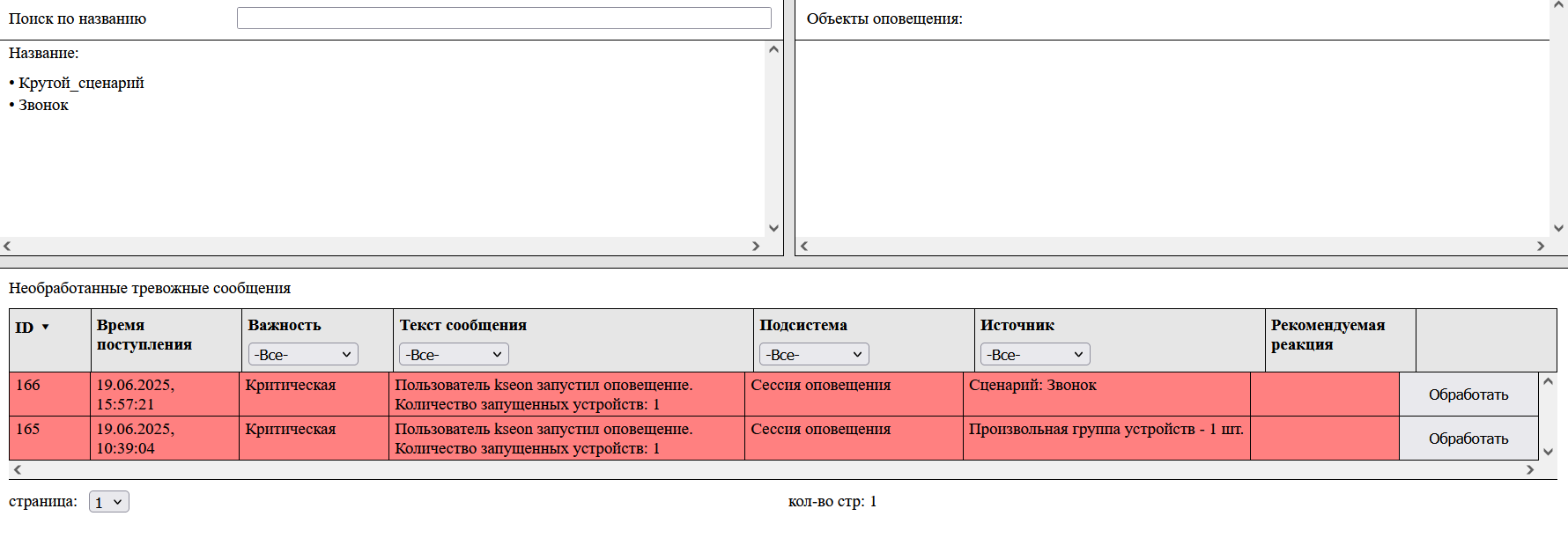 Центральная информационная панель
