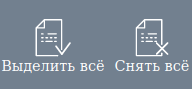 Кнопки для выделения объектов на карте