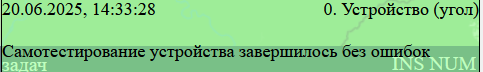 ТС о тихом самотестирование устройства