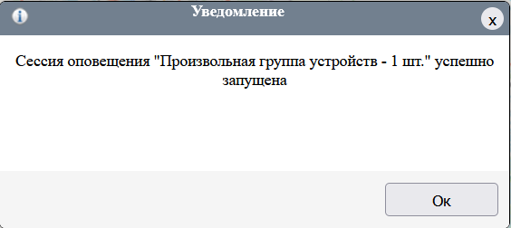Окно с уведомление о запуске