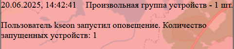 ТС о запуске устроства