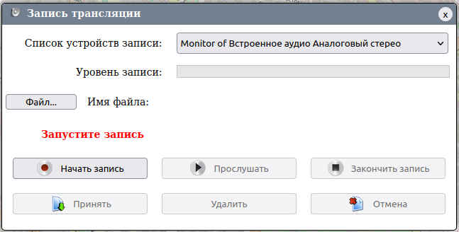 Запись нового звукового сообщения
