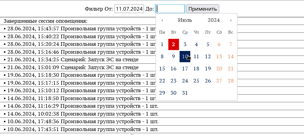 Заверщённые сессии оповещения