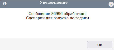 Уведомление о обработке ТС