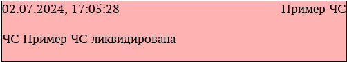 ТС о ликвидации ЧС