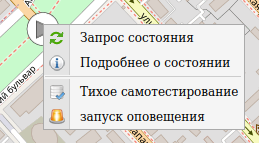 Контекстное меню устройства оповещения