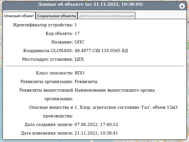 Окно «Данные об объекте»