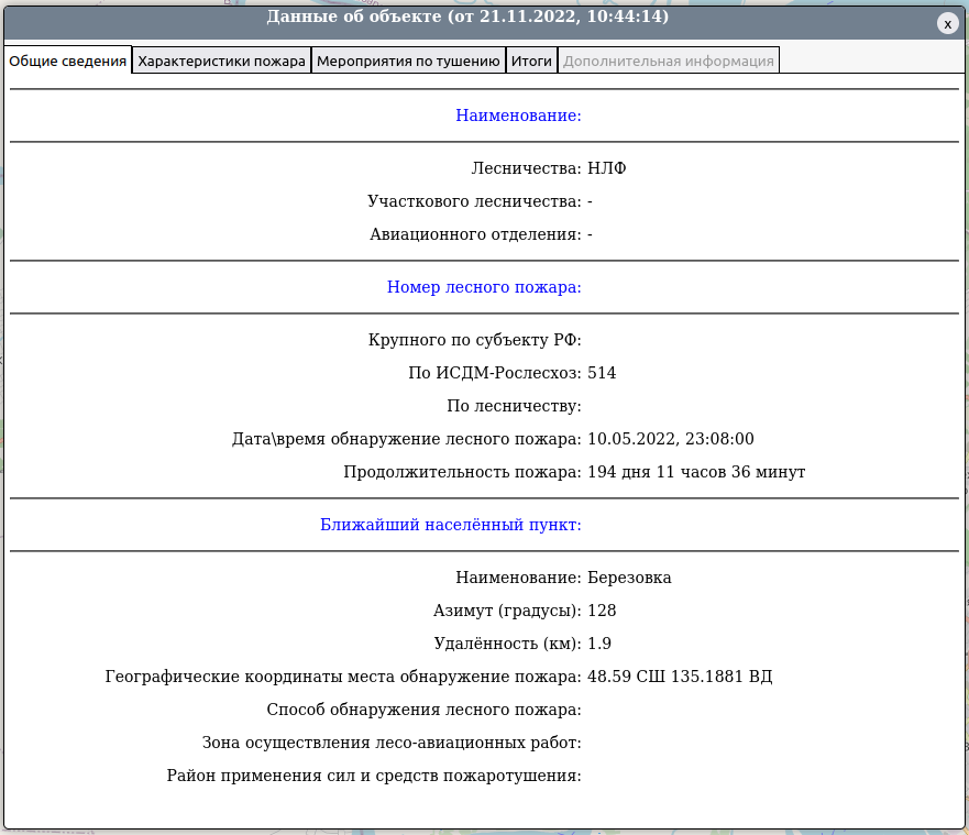 Окно информацией о пожаре