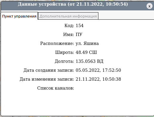 Окно информацией о пункте управления